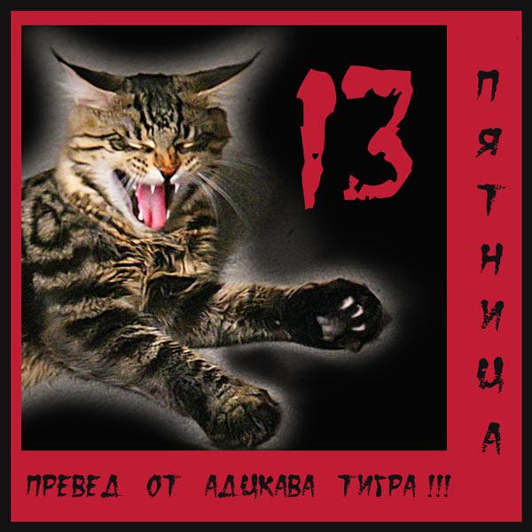 Картинки с пятницей 13